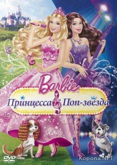 :   - / Barbie: The Princess & The Popstar (2012) DVD5