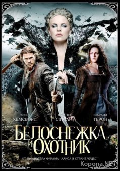    / Snow White and the Huntsman (2012) DVD5