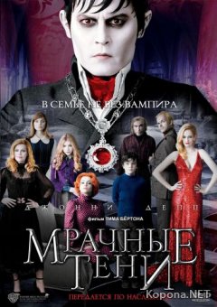   / Dark Shadows (2012) DVD5