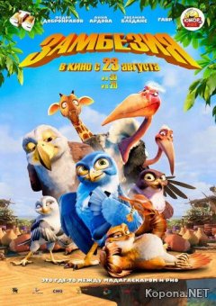  / Zambezia (2012) Blu-ray + DVD5