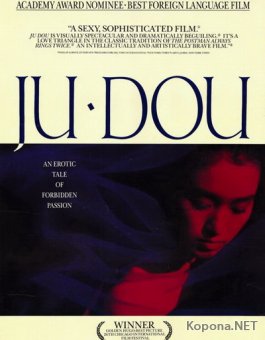   / Ju Dou (1990) DVD5 + DVDRip