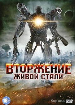    / Iron Invader (2011) DVD5