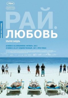 :  / Paradies: Liebe (2012) DVD5