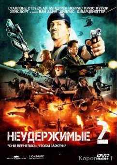  2 / The Expendables 2 (2012) DVD5