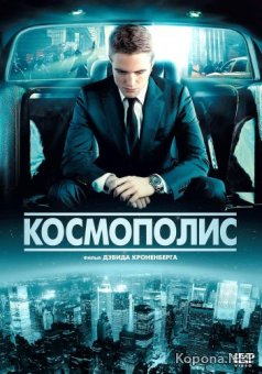  / Cosmopolis (2012) DVD5