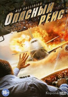   / Air Collision (2012) DVD5