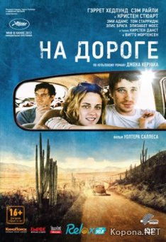   / On the Road (2012) BD Remux + BDRip 1080p / 720p / AVC + DVD5