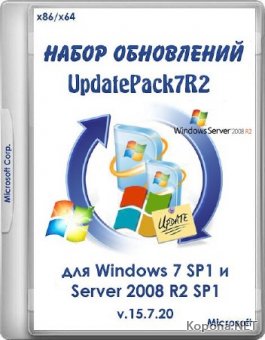   UpdatePack7R2 v.15.7.20 (2015/ML/RUS)