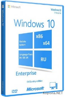 Windows 10 Enterprise x86/x64 by OVGorskiy 08.2015 2DVD (2015/RU/EN/DE/UK)