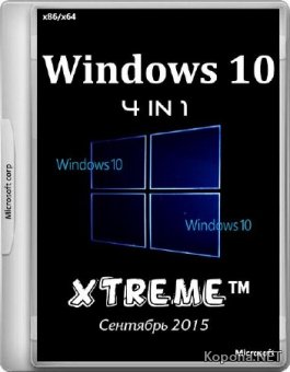 Windows 10 4in1 x86/x64 XTreme  (2015/RUS)