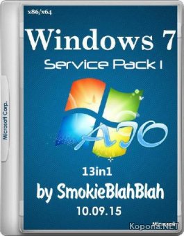 Windows 7 SP1 13in1 x86/x64 by SmokieBlahBlah 10.09.15 (2015/RUS)