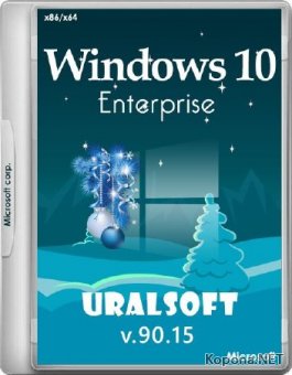 Windows 10 Enterprise x86/x64 UralSOFT 10586 v.90.15 (2015/RUS)