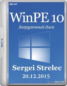 WinPE 10 Sergei Strelec 20.12.2015 (x86/x64/RUS)