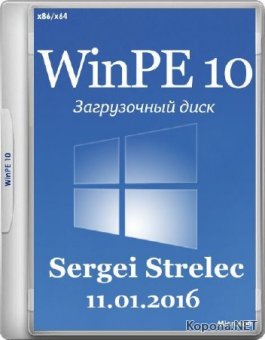 WinPE 10 Sergei Strelec 11.01.2016 (x86/x64/RUS)