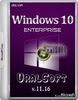 Windows 10 Enterprise x86/x64 UralSOFT v.11.16 (2016/RUS)