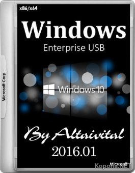 Windows 10 Enterprise USB by altaivital 2016.01 (x86/x64/RUS)