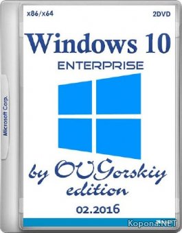 Windows 10 Enterprise x86/x64 1511 by OVGorskiy 2DVD 02.2016 (2016/RUS/UKR/ENG/GER)