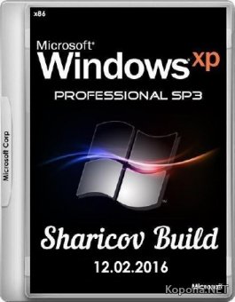 Windows XP Professional SP3 VL by Sharicov Build 12.02.2016 (x86/RUS)