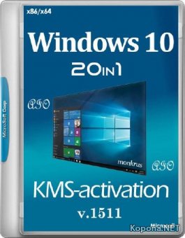 Windows 10 v.1511 x86/x64 -20in1- KMS-activation by m0nkrus (2016/RUS/ENG)