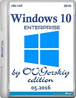 Windows 10 Enterprise x86/x64 1511 by OVGorskiy 05.2016 (2016/RUS/UKR/ENG/GER)