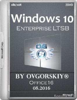 Windows 10 Enterprise LTSB 1607 Office16 by OVGorskiy 08.2016 (x86/x64/RUS)