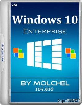 Windows 10 Enterprise v.1607 x64 105.916 by molchel (RUS/2016)