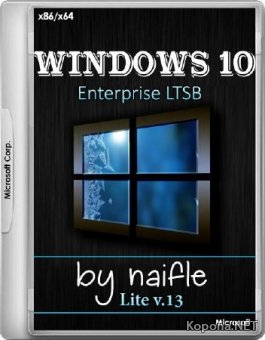 Windows 10 Enterprise LTSB 14393.222 x86/x64 Lite v.13 by naifle (RUS/2016)