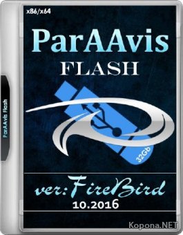 ParAAvis Flash v.FireBird 10.2016 UEFI (x86/x64/RUS/ENG)