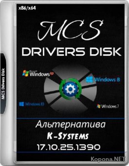 MCS Drivers Disk 17.10.25.1390 (MULTi4/RUS/2017)